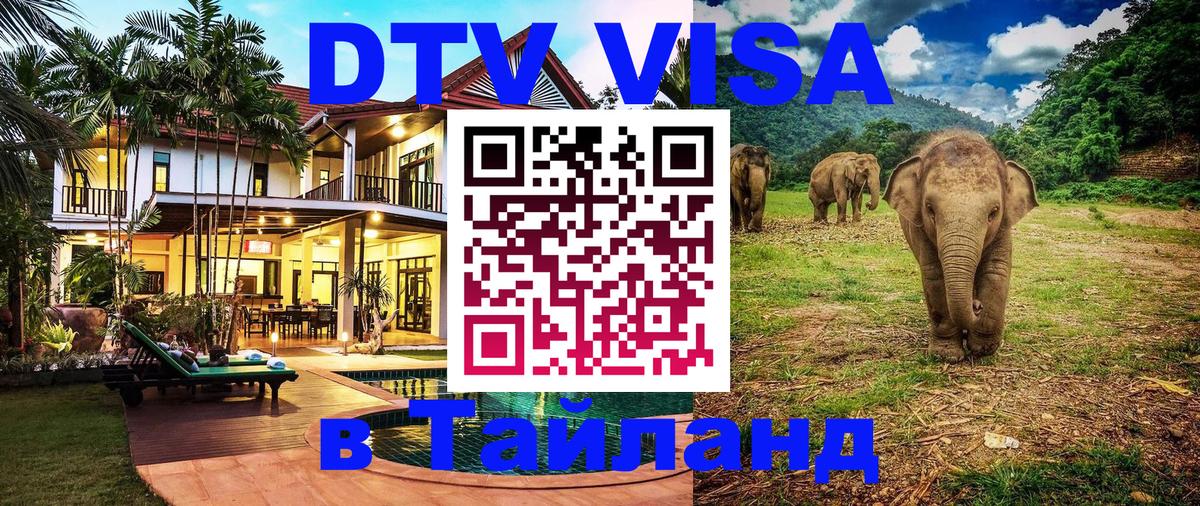 DTV Visa Thailand — прайс и условия, виза без дополнительных документов - Скопье  04.10.2025 