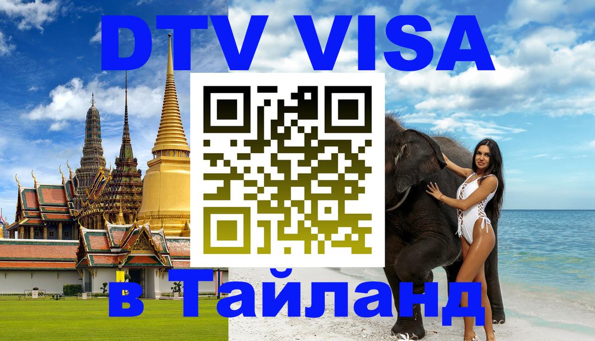 Visa ДТВ Тайланд помощь Скопье 